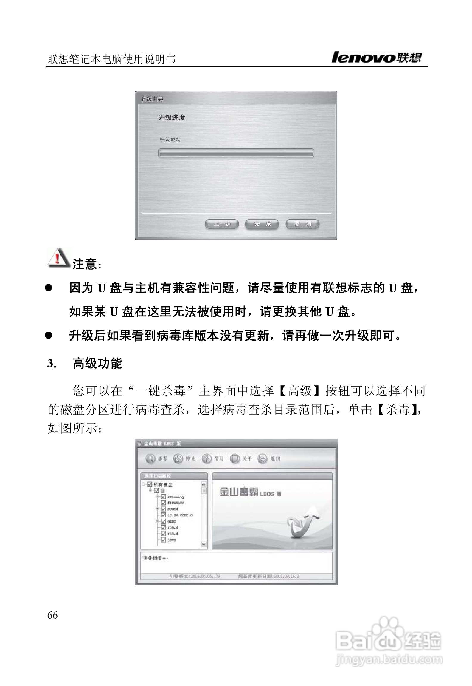 联想E390A笔记本电脑使用说明书:[7]
