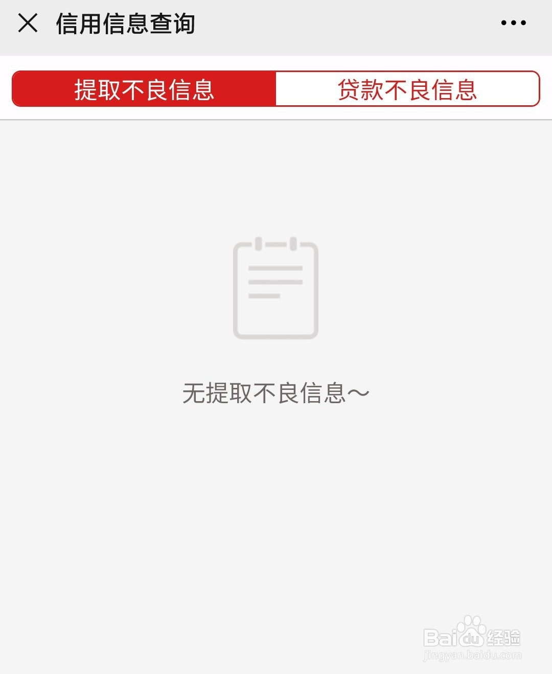 广州住房公积金怎么进行“信用信息”查询