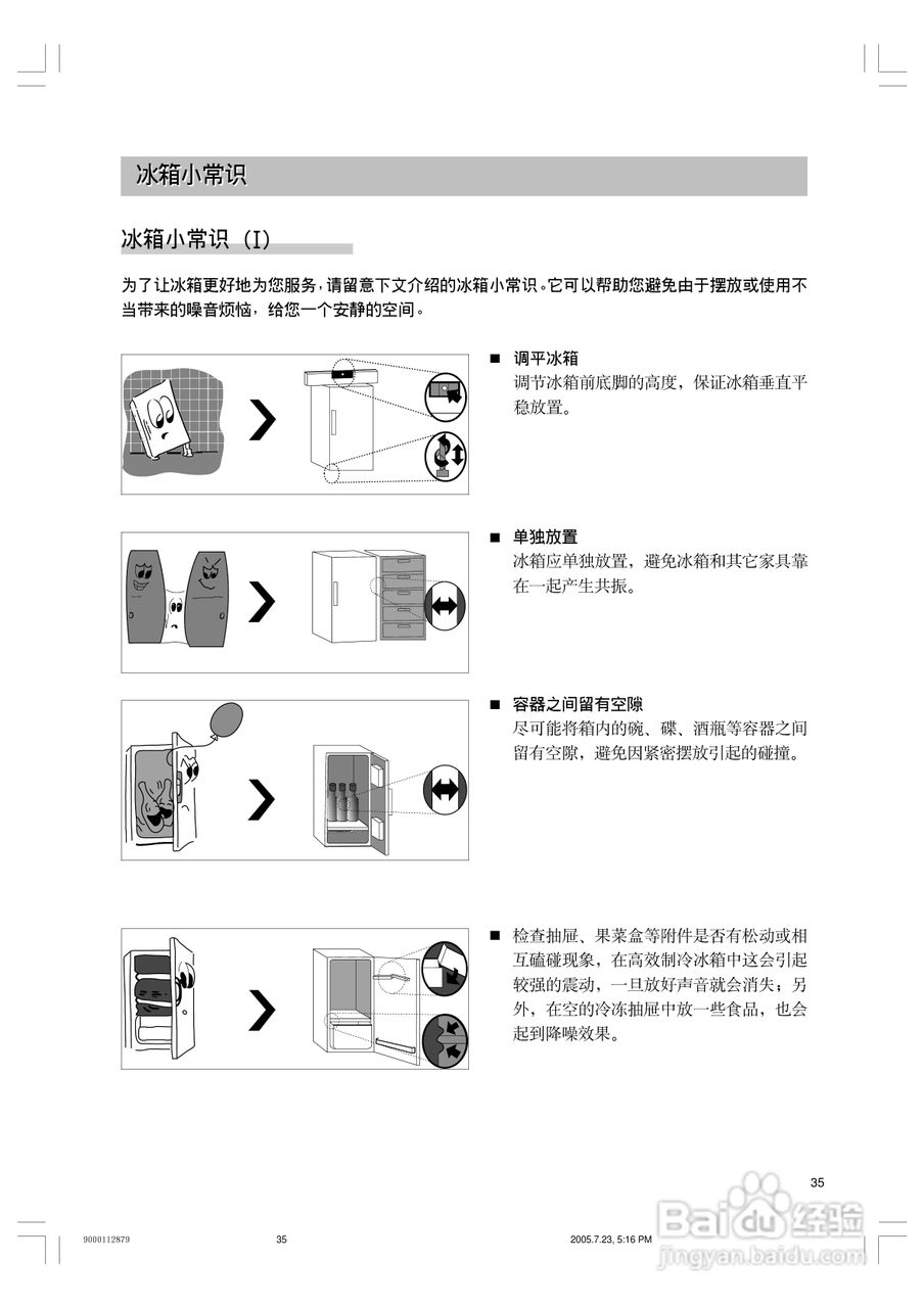 西门子双压缩机系列冰箱KK27U79TI说明书:[4]