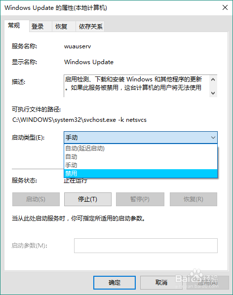Windows10系统如何关闭系统更新？
