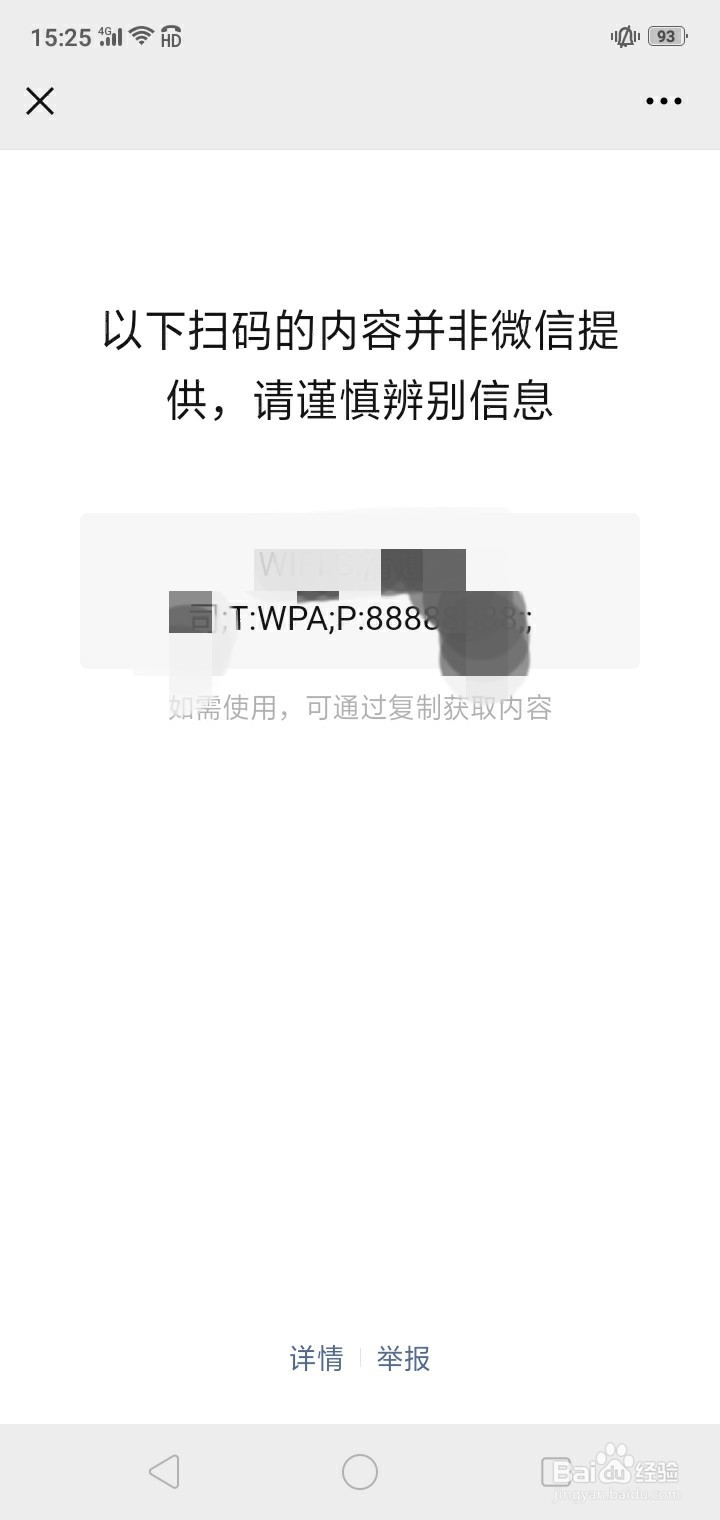 WIF密码怎查