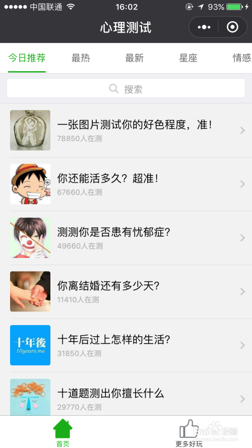 好玩有趣的微信小程序，不要错过哦