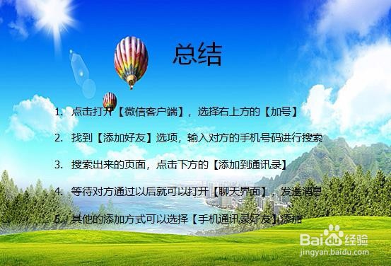 微信如何快速加好友