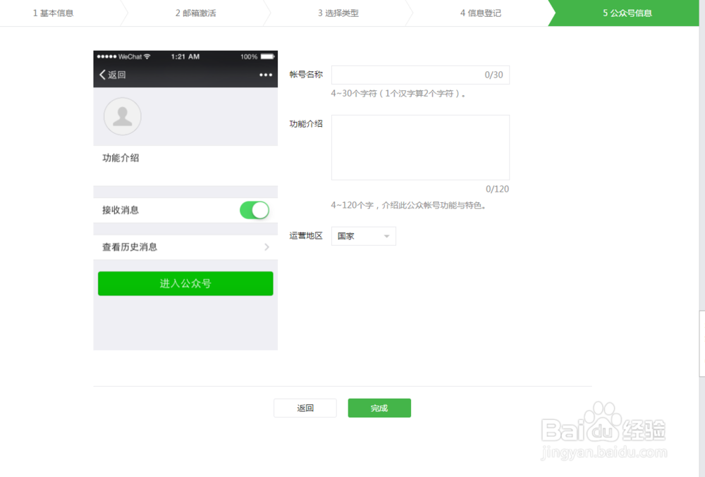 微信公众号怎么申请