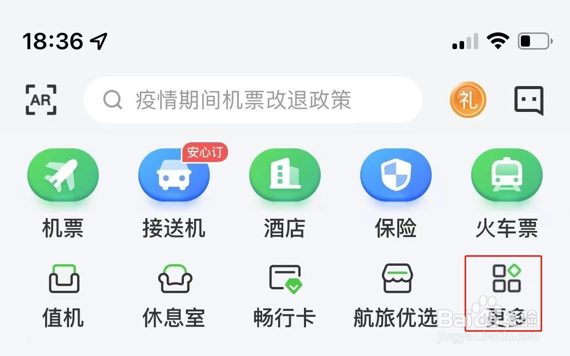 如何使用航旅纵横购买数字藏品