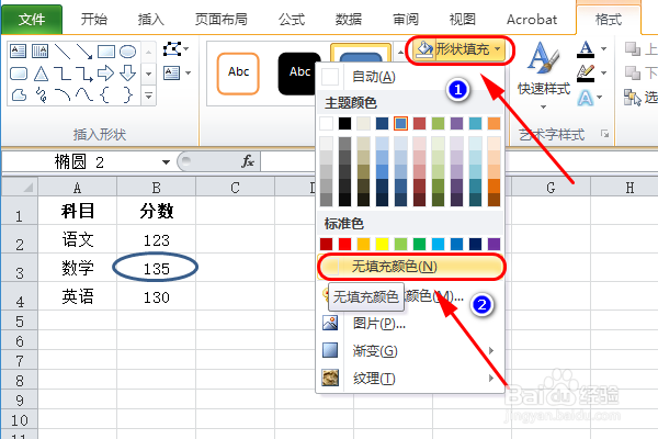 excel如何用彩色笔画圈标注