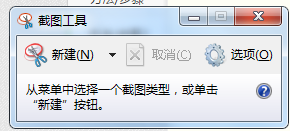 win7电脑如何截图