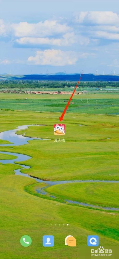 漫客栈怎么关闭定向推送消息