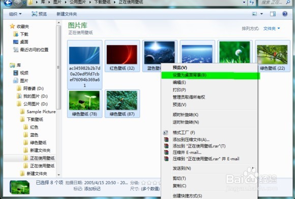 Win7改桌面背景