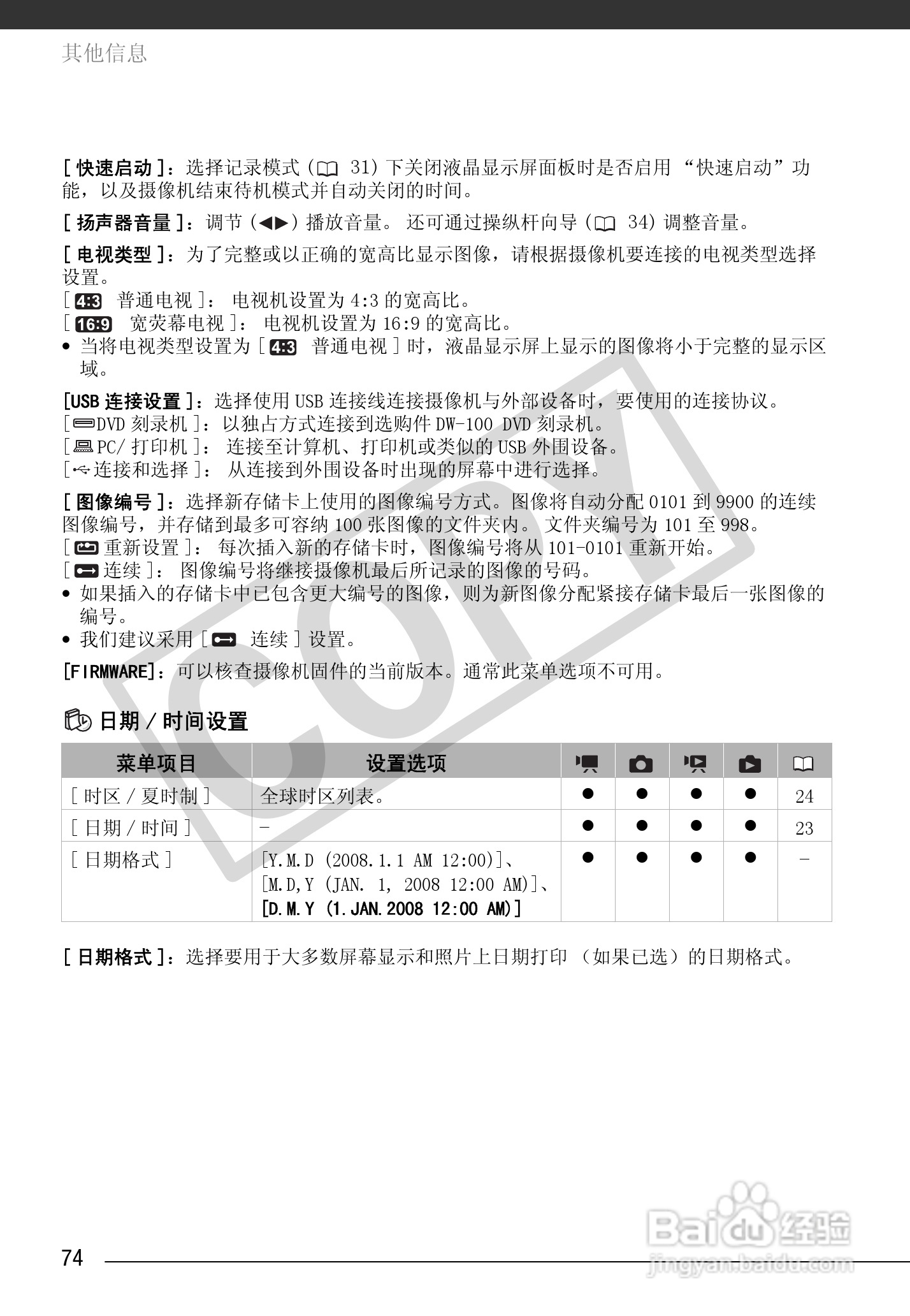 佳能FS100数码摄像机使用说明书:[8]