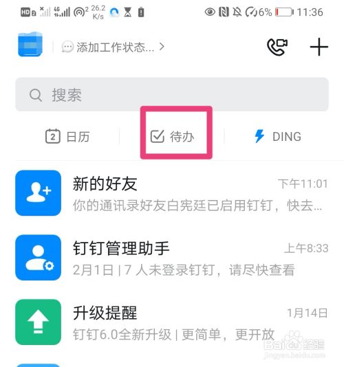 如何对钉钉待办事项进行红点设置