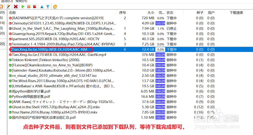 如何使用utrorrent下载北邮人种子文件