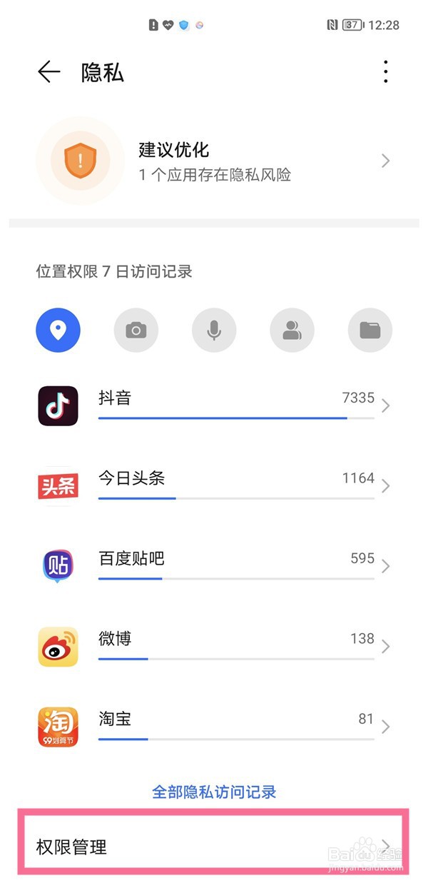 荣耀root权限怎么开启