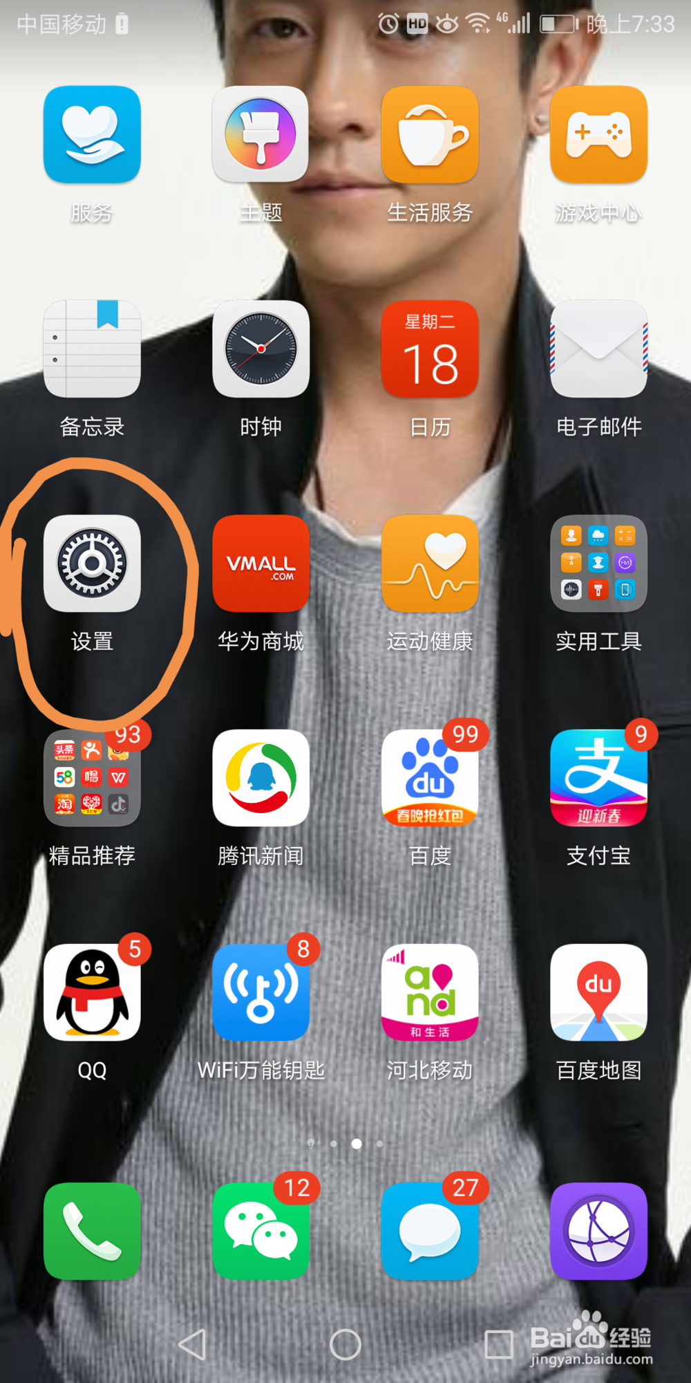 华为7x中的解锁时振动在哪打开