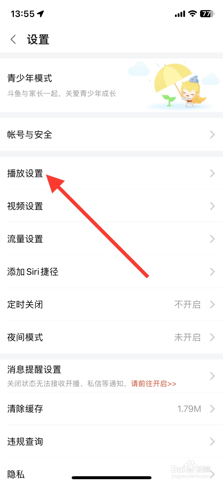 斗鱼app关闭【热度曲线】功能
