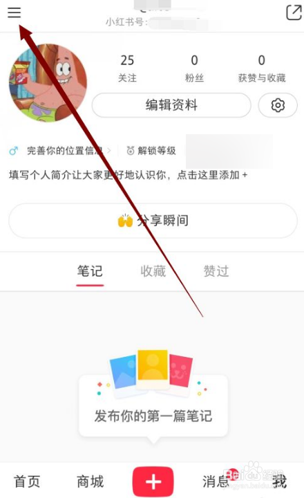 小红书如何只允许我关注的人@我