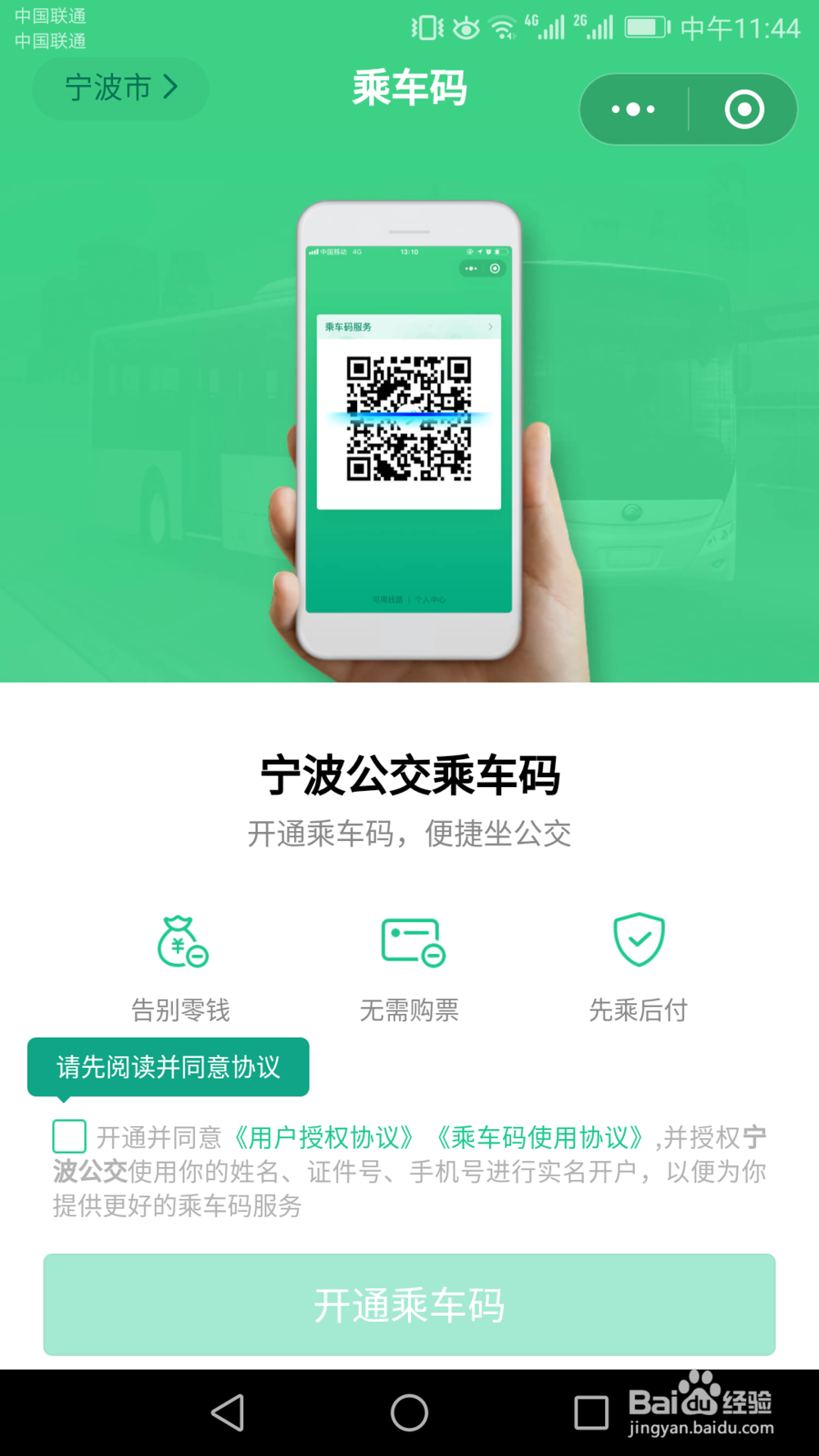 用手机刷公交卡怎么办理和开通详细图文教程