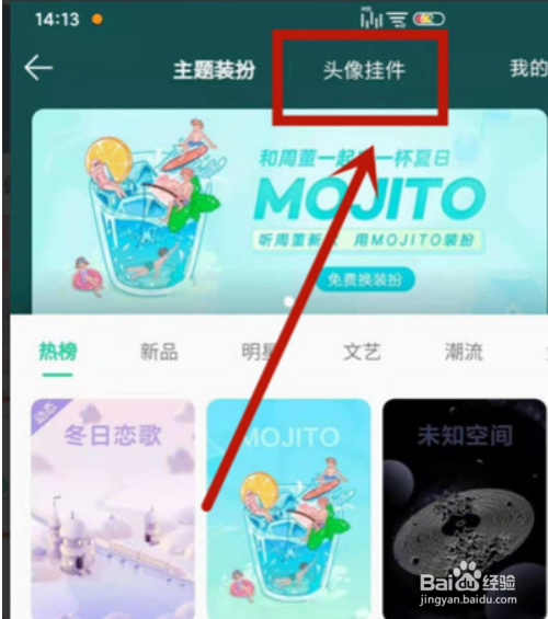 QQ音乐怎么设置头像挂件?