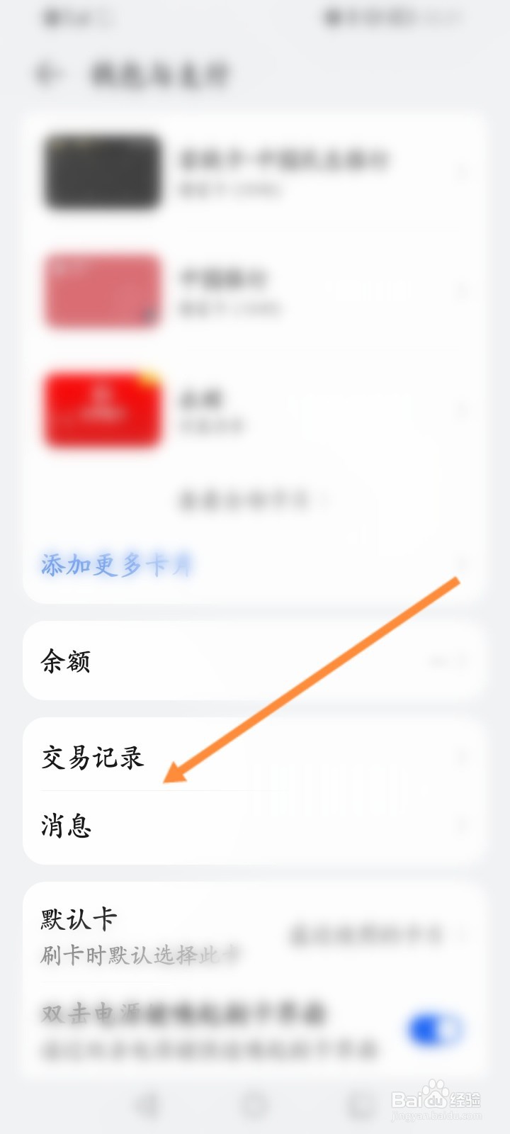 怎么查看华为钱包的交易记录