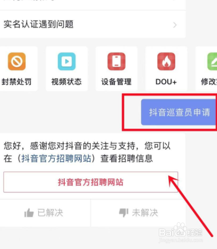 抖音巡查员怎么申请？