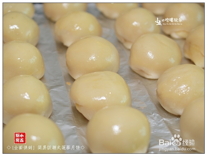 如何做月饼：[3]简易版潮式莲蓉月饼