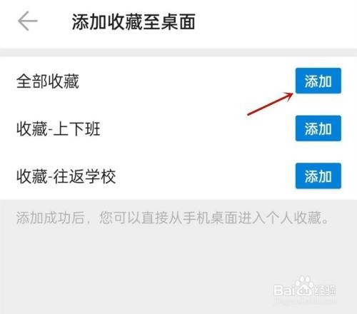 车来了为什么不能把收藏弄在桌面