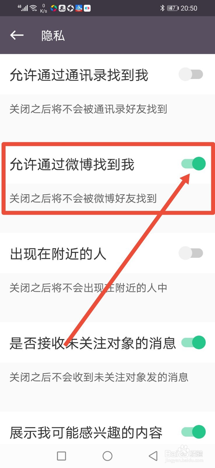 keep，怎么关闭通过微博找到我的功能