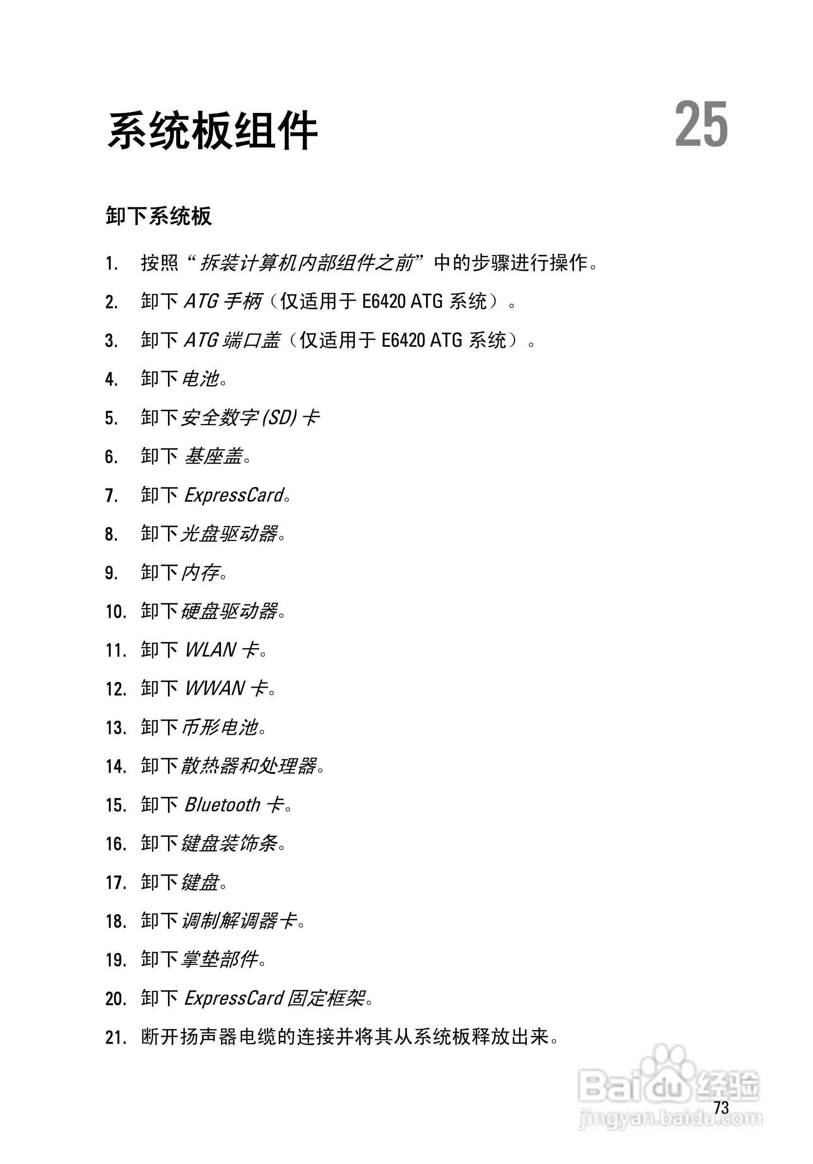 戴尔DELL E6420 ATG笔记本电脑使用说明书:[8]