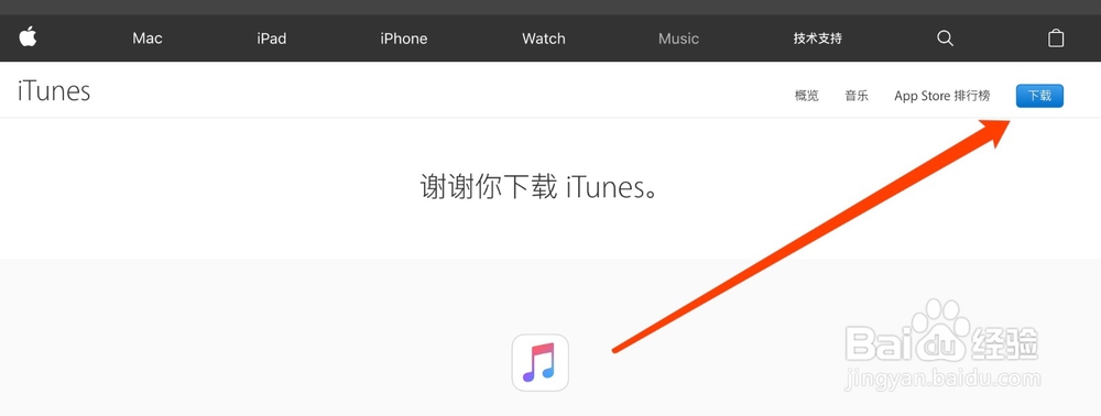 怎样下载安装itunes?