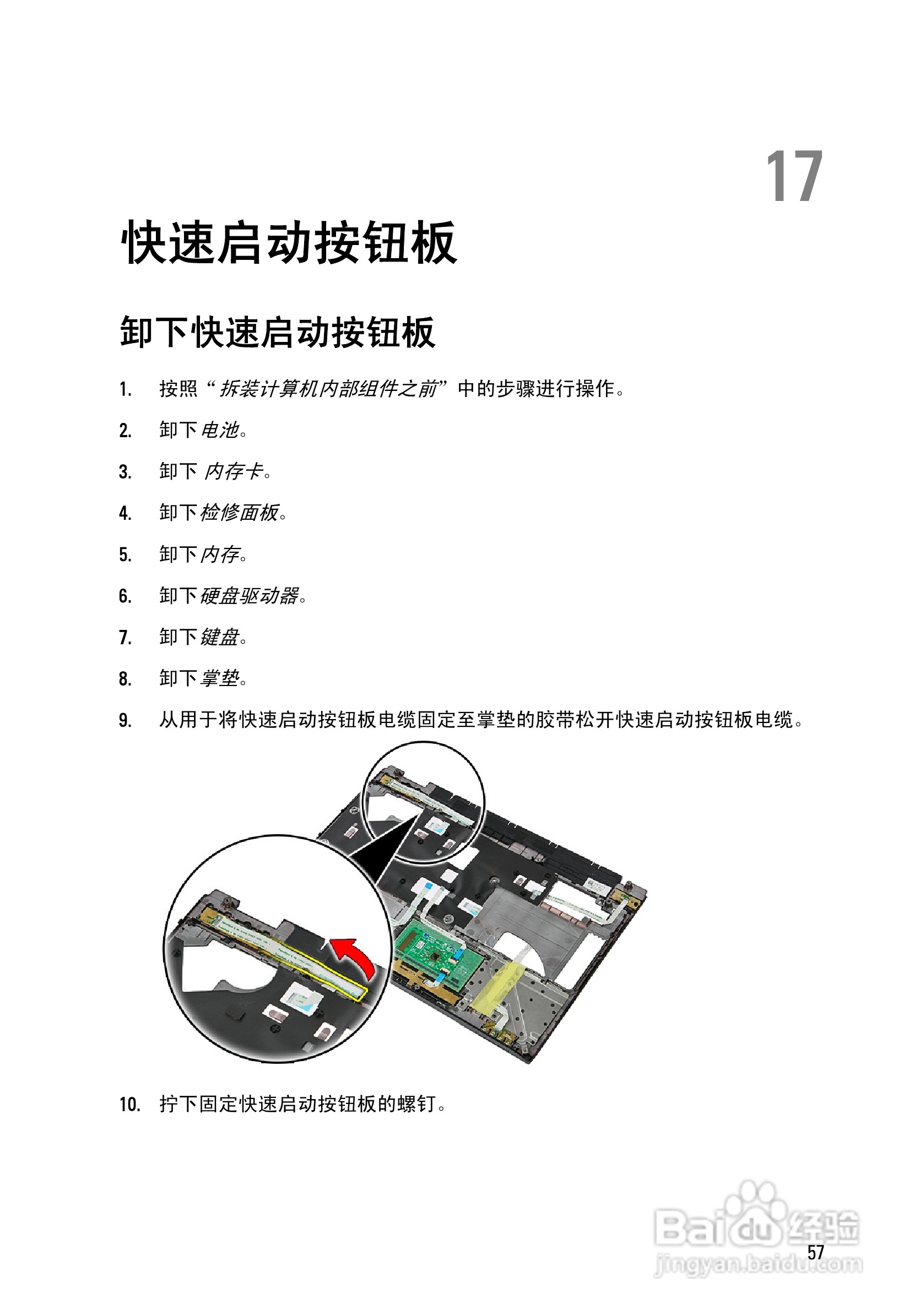 戴尔DELL Vostro 3350笔记本电脑使用说明书:[6]