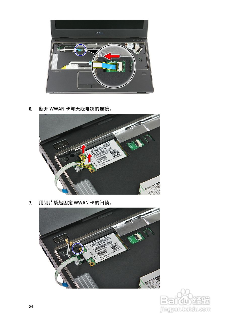 戴尔DELL Vostro 3350笔记本电脑使用说明书:[4]