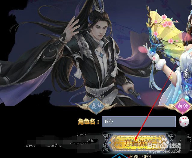 三生三世游戏怎样选择角色