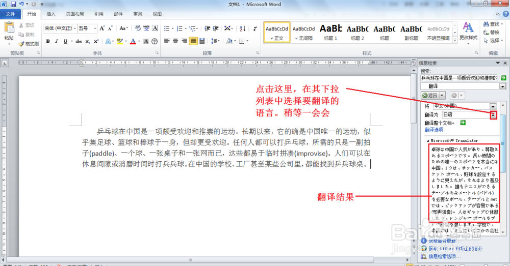 Word2010如何实现多语言翻译 ？
