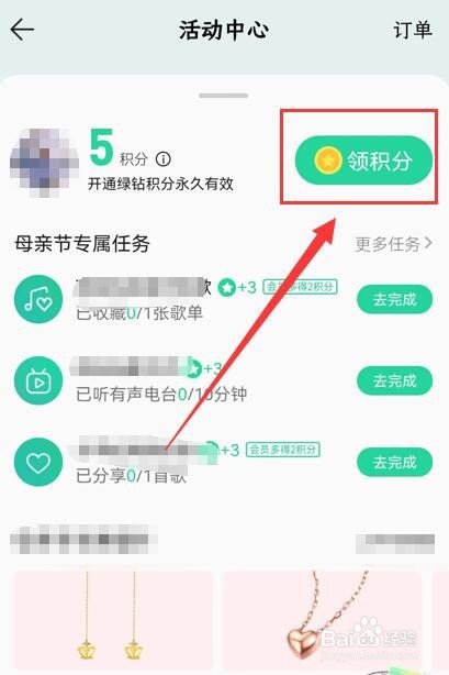 在QQ音乐App中如何领取积分？