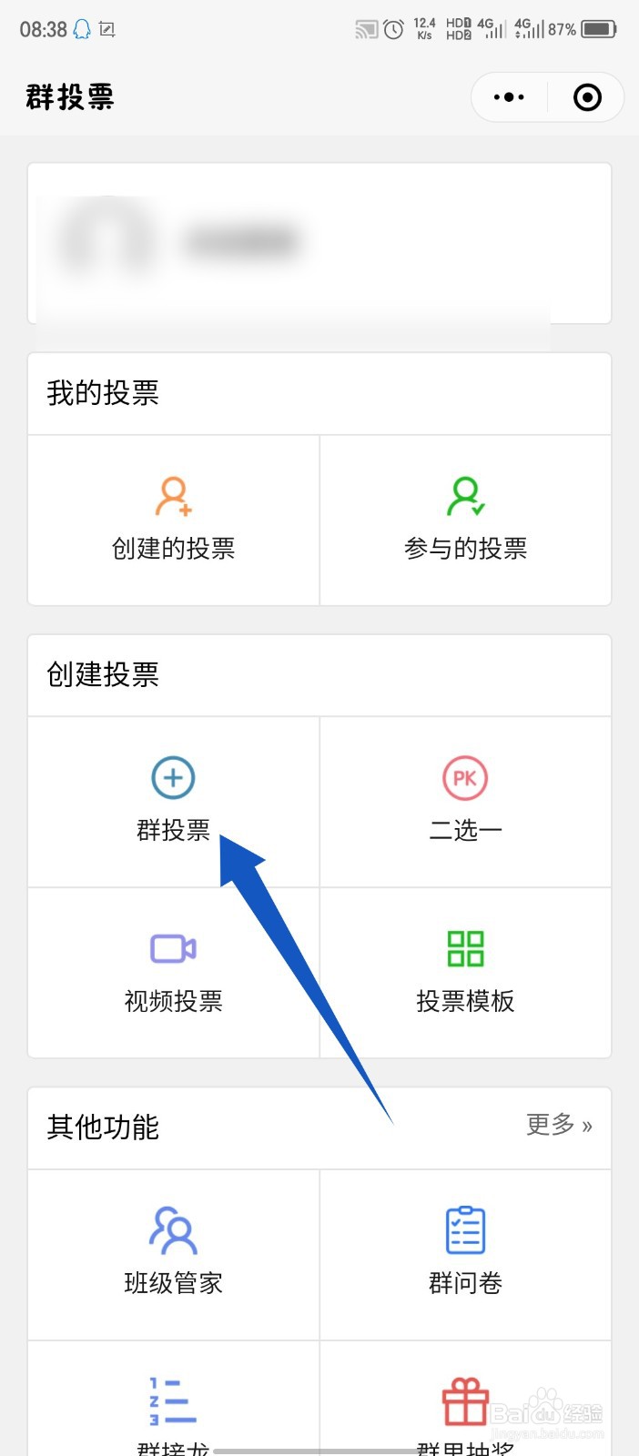 微信怎么发起匿名群投票