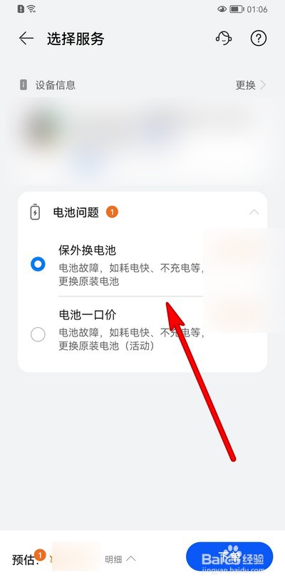 华为nova5pro换电池教程