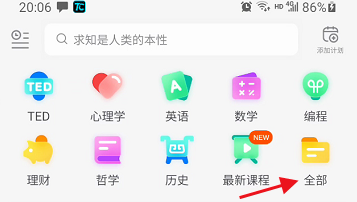 网易公开课APP如何查看耶鲁大学公开课程