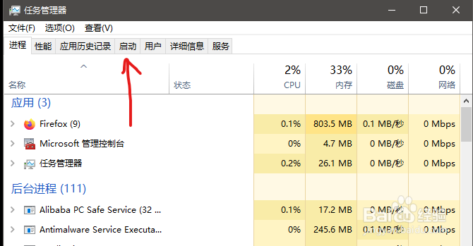 windows10 如何取消应用程序开机自启动