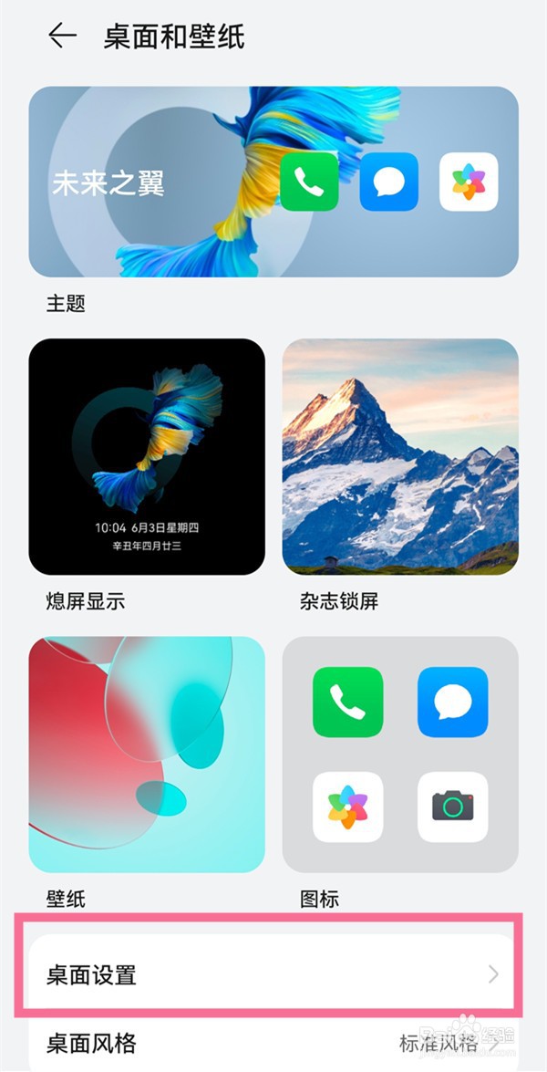 鸿蒙系统图标提示条去除步骤一览