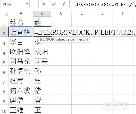 Excel 函数应用实例 6 截取姓 含复姓 百度经验