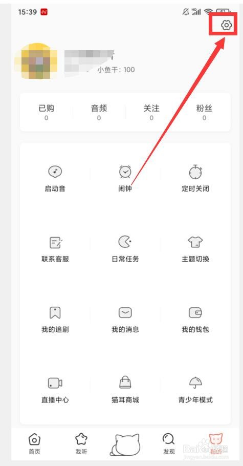 如何在猫耳FM中修改昵称