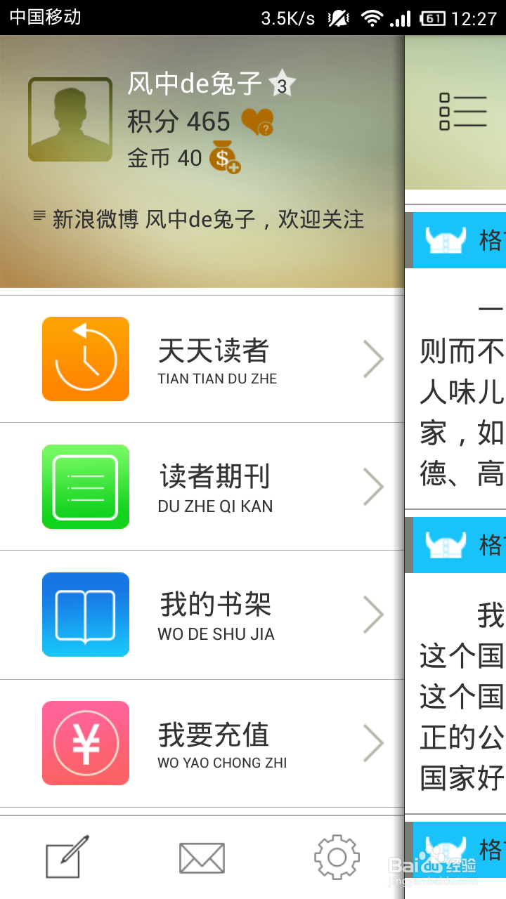 读者手机版抢先下载使用阅读电子版读者文摘