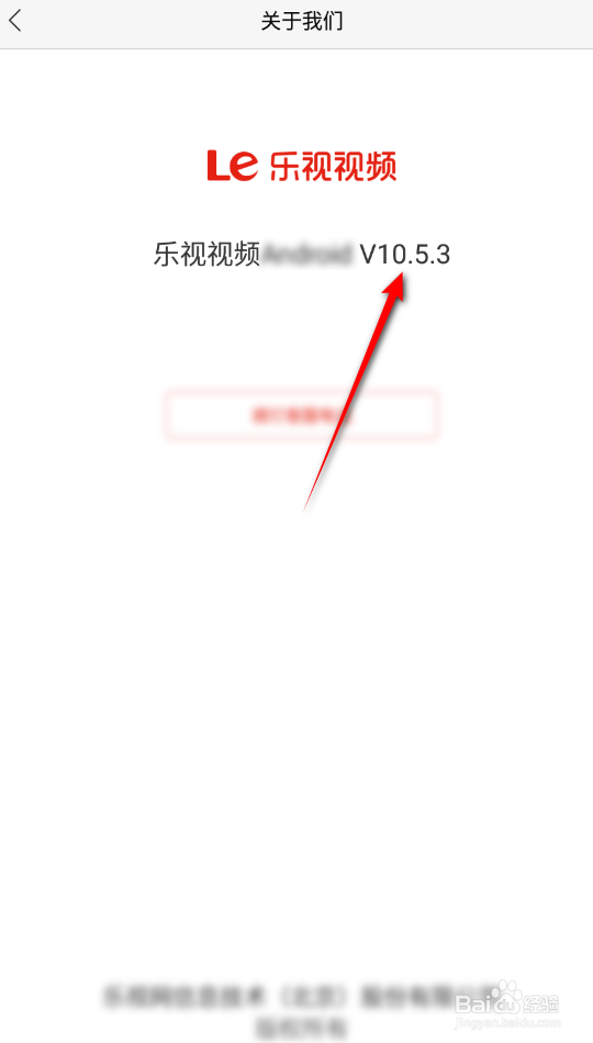 乐视视频怎么查看版本号
