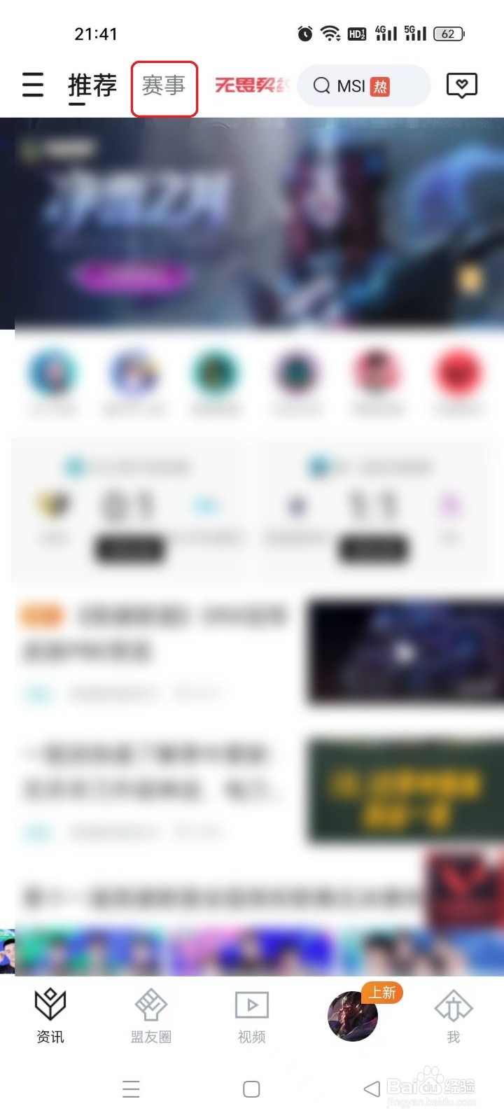 如何在掌上英雄联盟查看2023年季中邀请赛赛程