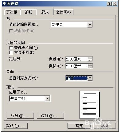 怎样排版一篇简单word文档?