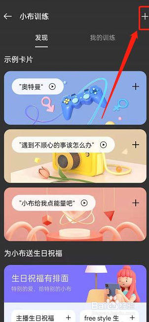 oppo手机如何训练小布