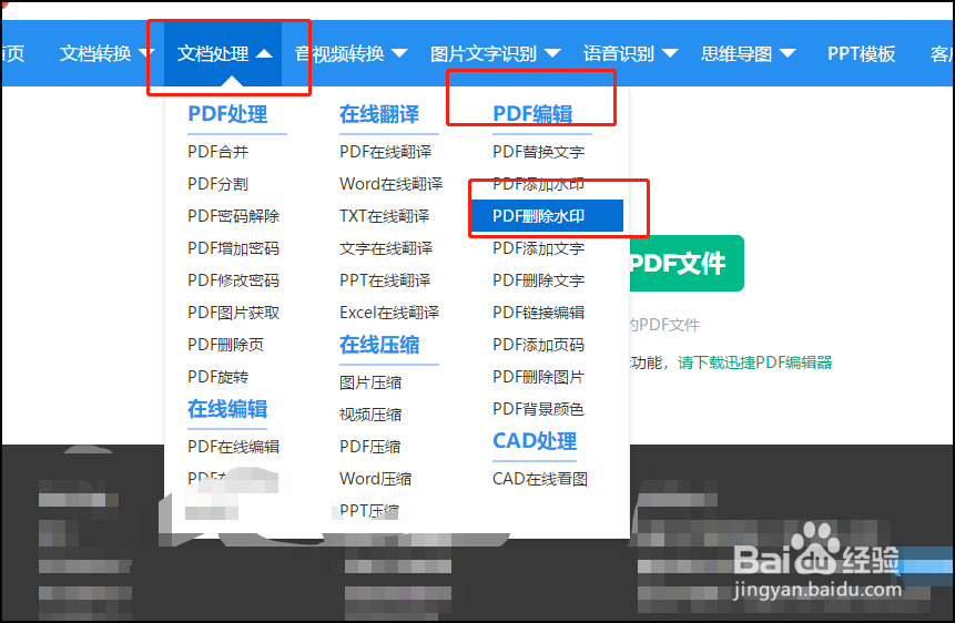 PDF怎么去水印，去除PDF水印的方法