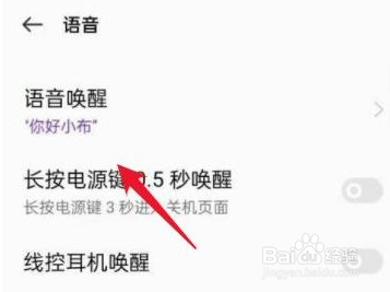 oppo手机怎么语音唤醒小布