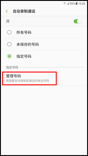 Galaxy C8 SM-C7100/C7108(7.1.1)如何开启自动录制通话功能?