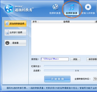 FLV转MP3完美解决方案